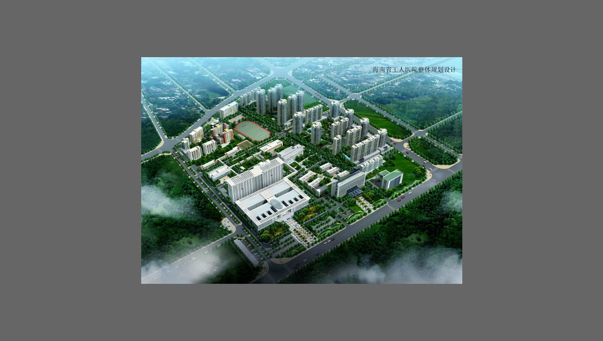 海南省工人医院