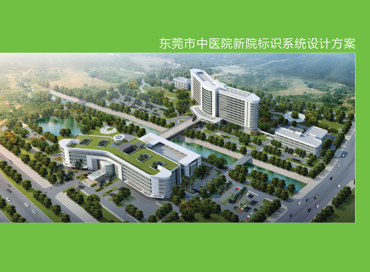 东莞中医院整体导视系统设计