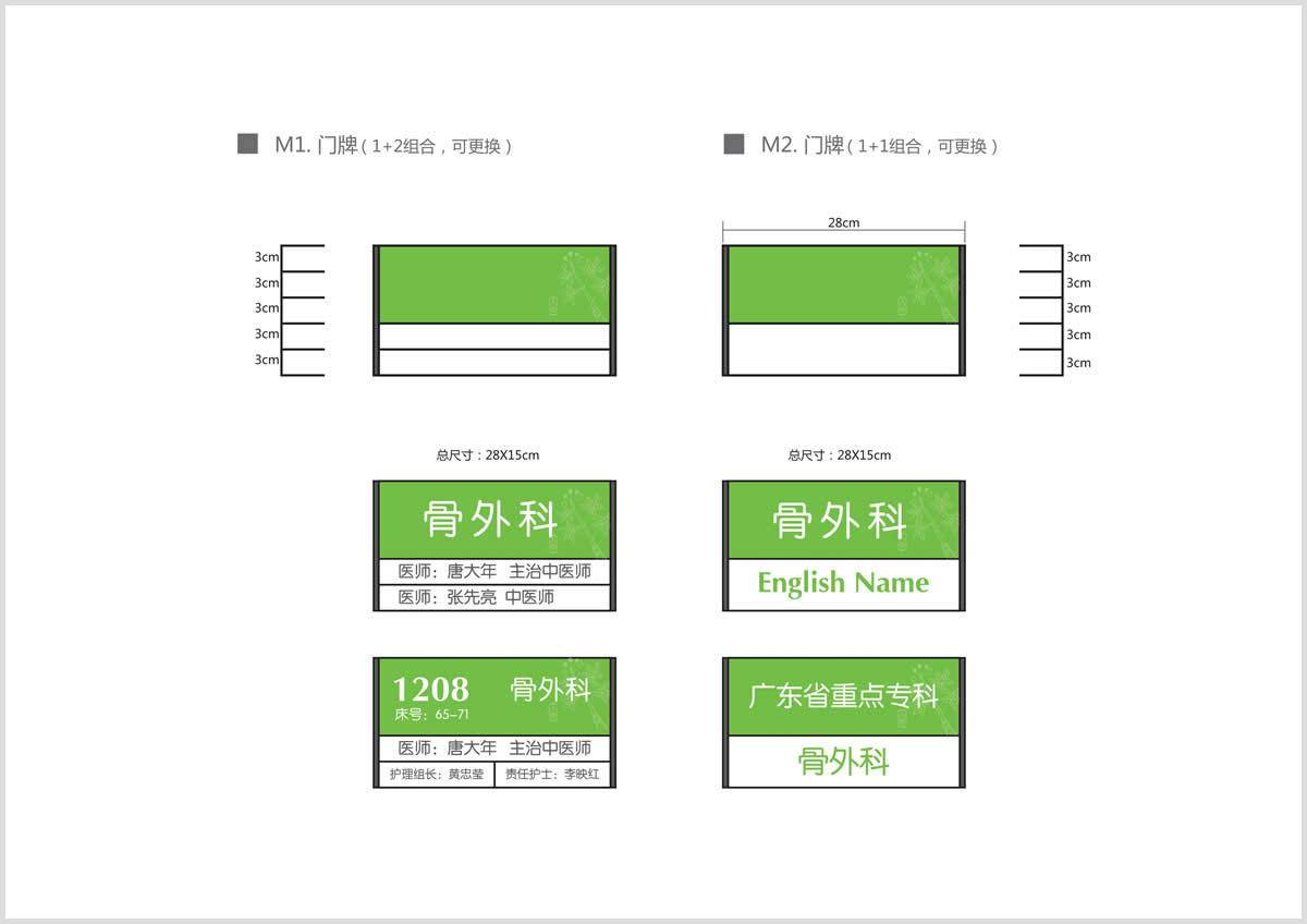 东莞中医院整体导视系统设计