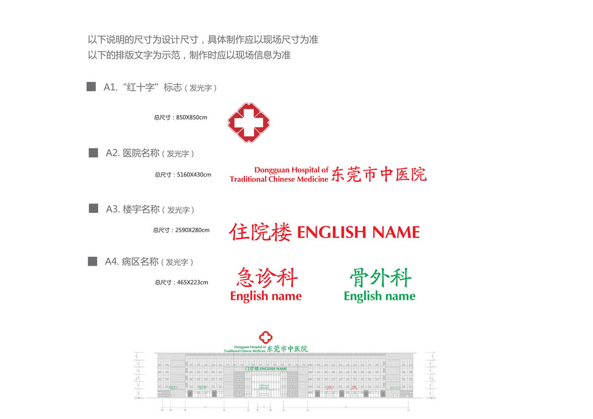 东莞中医院整体导视系统设计