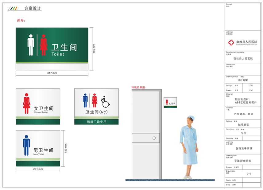宿松人民医院导视设计