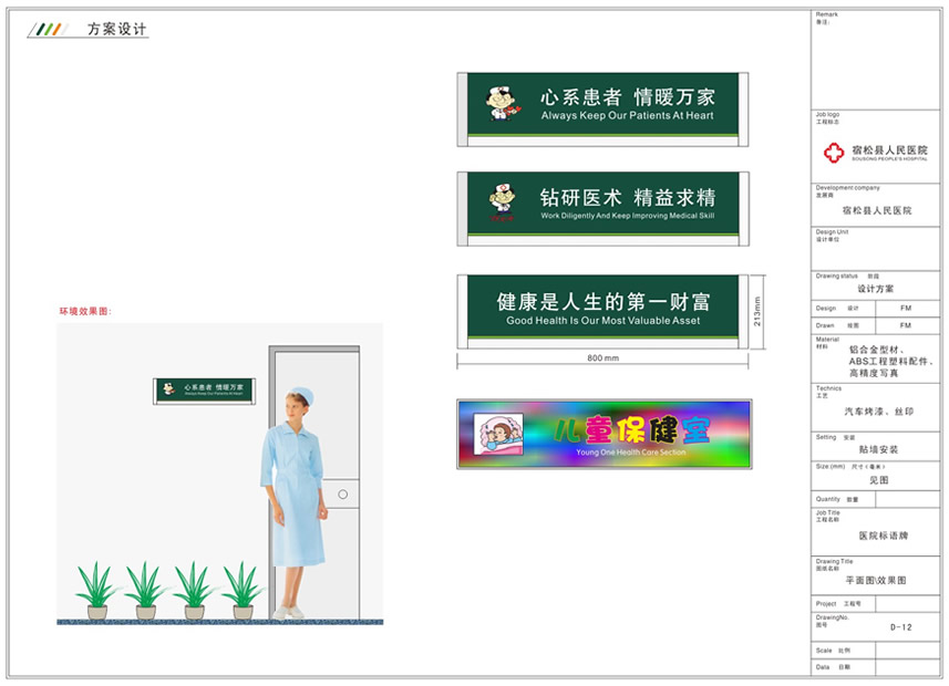 宿松人民医院导视设计