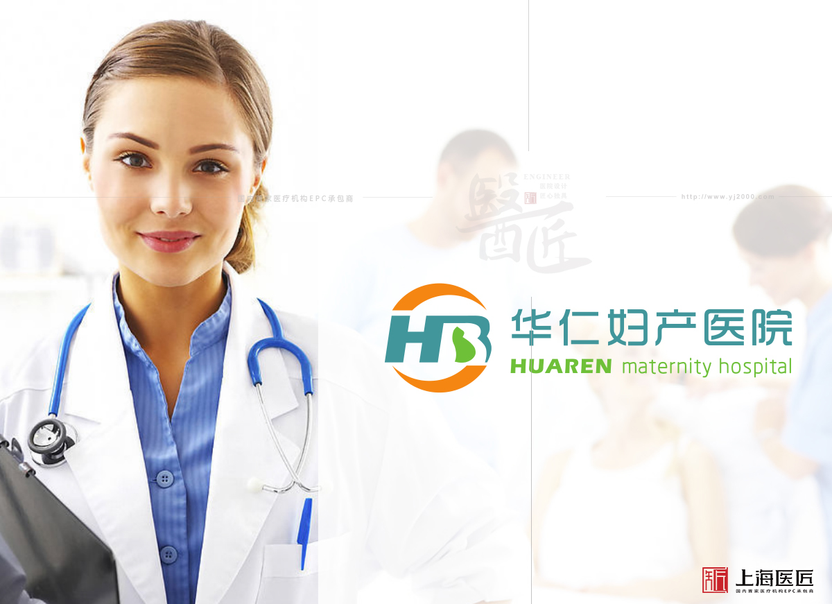 临海华仁妇产医院