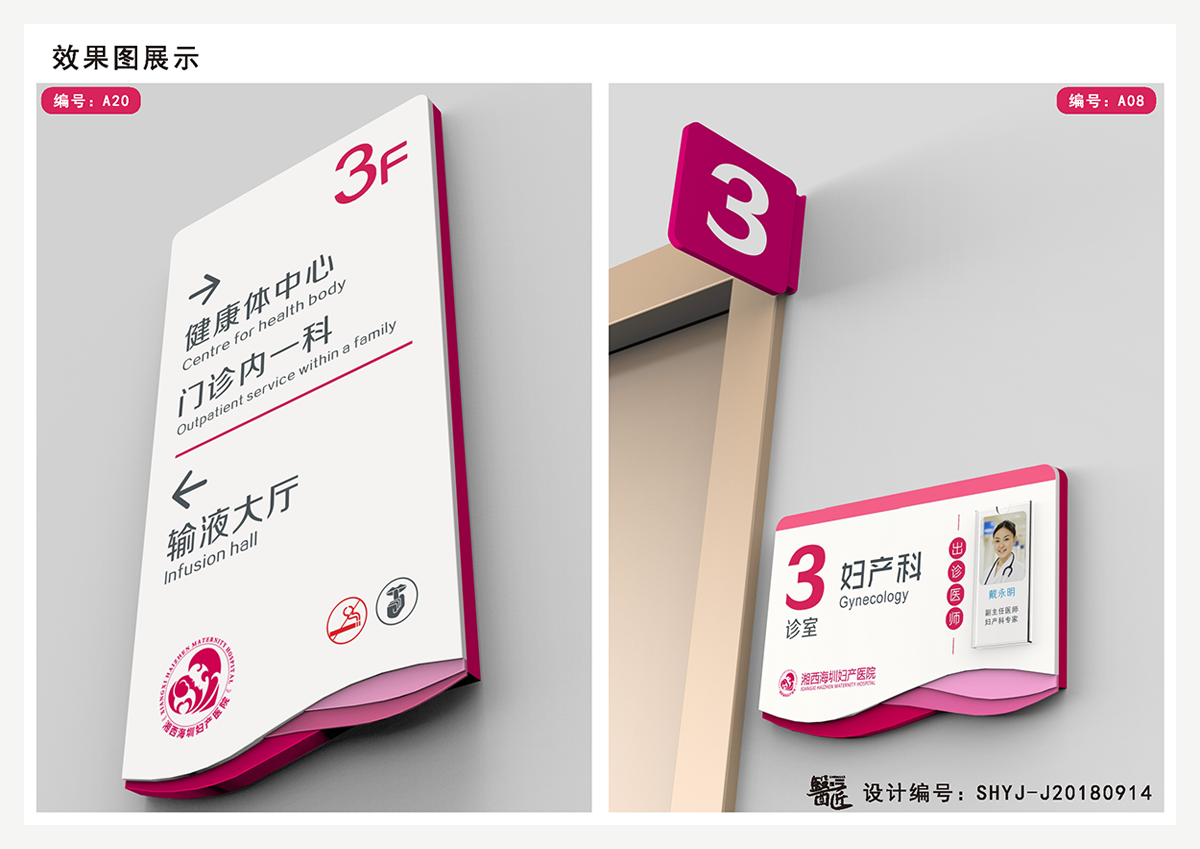 海圳妇产医院VI应用设计