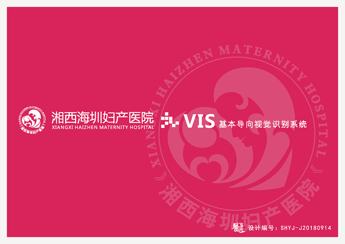海圳妇产医院VI应用设计
